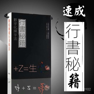 🔥臺灣熱賣🔥 張神農數字化練字法行書字帖成人凹槽練字闆硬筆行書青年練字神器 XJCA