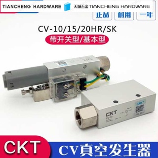 🔜可開統編 CKT真空發生器CV-10HS負壓真空閥CV-15HR帶開關CV-20-SK吸盤控制