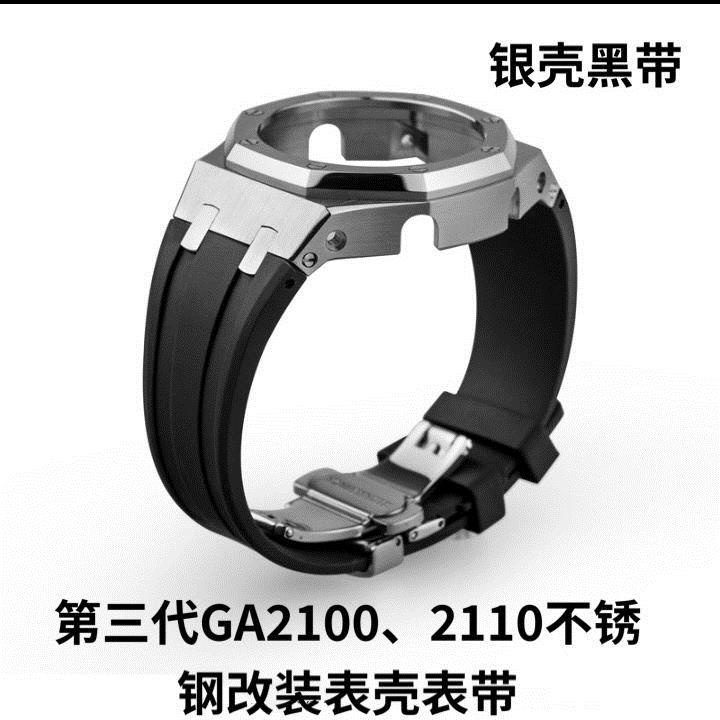 ㊣ღ適用GA2100、2110不銹鋼改裝配件,第三代農家橡樹、表殼,膠帶一體設計 手表配件 表扣 送拆裝工具3407