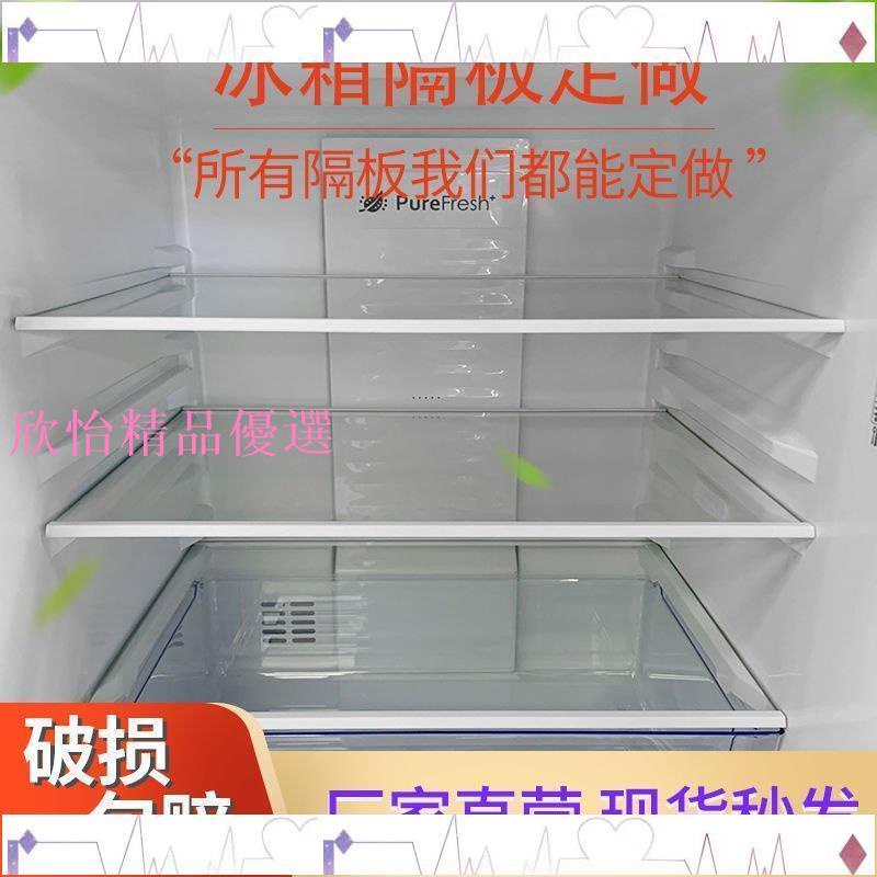 小店滿290出貨冰箱玻璃隔板冷藏冷凍冰櫃玻璃蓋板分層架子鋼化玻璃海爾美菱通用