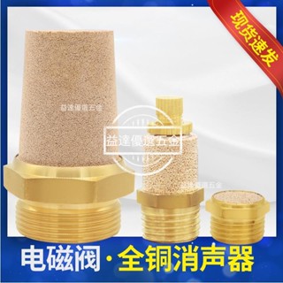 優品🥇【1-10個裝】氣動電磁閥RSL可調消音器SLM平頭寶塔全銅消聲器BSL-01寸02分03/04