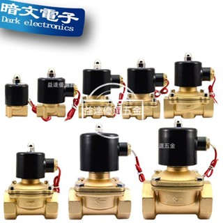 特價🥇常閉電磁閥水閥AC DC12/24/110V/220V 2分 3分 4分 6分 1吋 1.2吋 1.5吋
