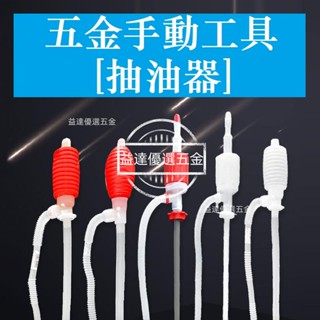 特價🥇手動塑膠進口大油抽耐酸鹼防腐蝕抽油泵自吸抽油管化工抽油器水泵 塑膠化工油抽帶軟管油抽子