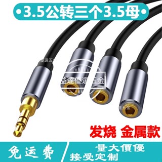 特價🥇電腦耳機分配共享線 一公三母3.5mm音訊延長線一分三情侶線3段式