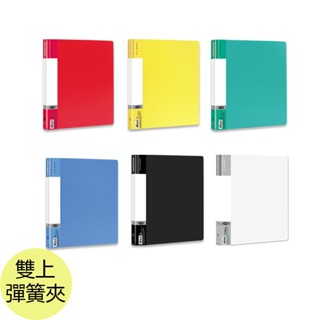 珠友 Data Line PP彈簧夾/雙上/DL-06107X24本