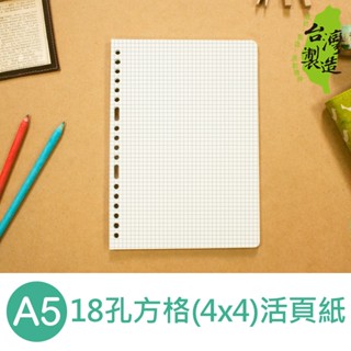 珠友 A5/25K 18孔活頁紙(4X4方格)(80磅)80張(適用4.20孔夾) NB-25215
