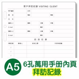 珠友 A5/25K 6孔萬用手冊內頁/拜訪記錄活頁紙/6孔活頁紙/手帳內頁補充內頁/80磅/20張BC-82506