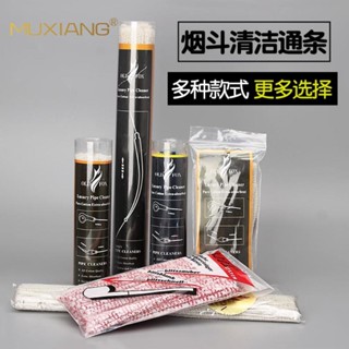 台灣出貨 煙斗耗材煙斗通條煙斗pipe cleaner煙道清潔棉條煙斗配件煙具