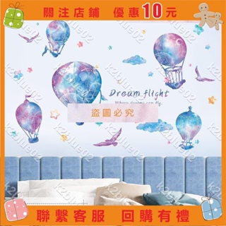 超值!ins星空熱氣球墻貼溫馨客廳沙發背景墻布置貼紙臥室墻面裝飾貼畫!