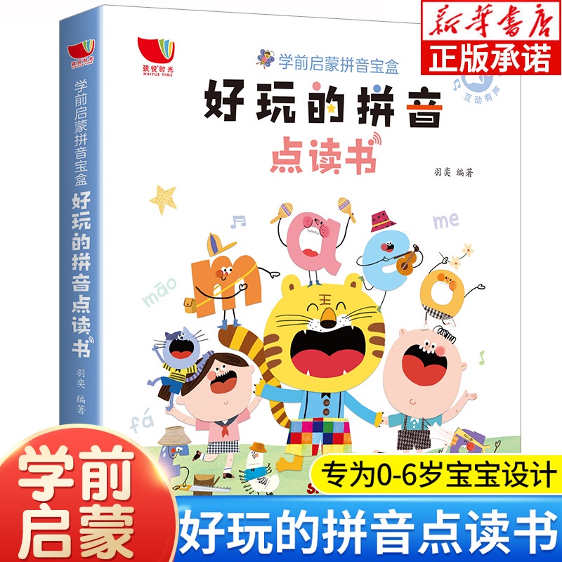 ㊣好玩的拼音點讀書 學前啟蒙識字寶盒幼兒發聲讀物早教寶寶 會說話的有聲書0-1-2-3-6歲幼兒漢字學習互動學習兒童認知