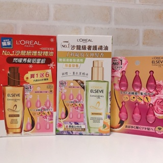 特價❗️LOREAL PARIS巴黎萊雅金緻護髮精油 棕色 草本植萃精華100ml 玫瑰精華膠囊 護髮油