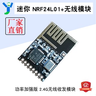 【蝦皮代開發票】迷你版 2.4G無線收發模組 NRF24L01+無線模組 功率加強版