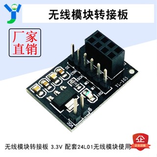 【蝦皮代開發票】24L01無線模組轉接板 51微控制器5V轉無線模組3.3V 智慧小車機器人