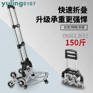 『yuling0107』爬樓梯手拉車折疊小拖車便攜行李車拉桿車推車拉貨購物買菜小拉車※汐檬百貨小店