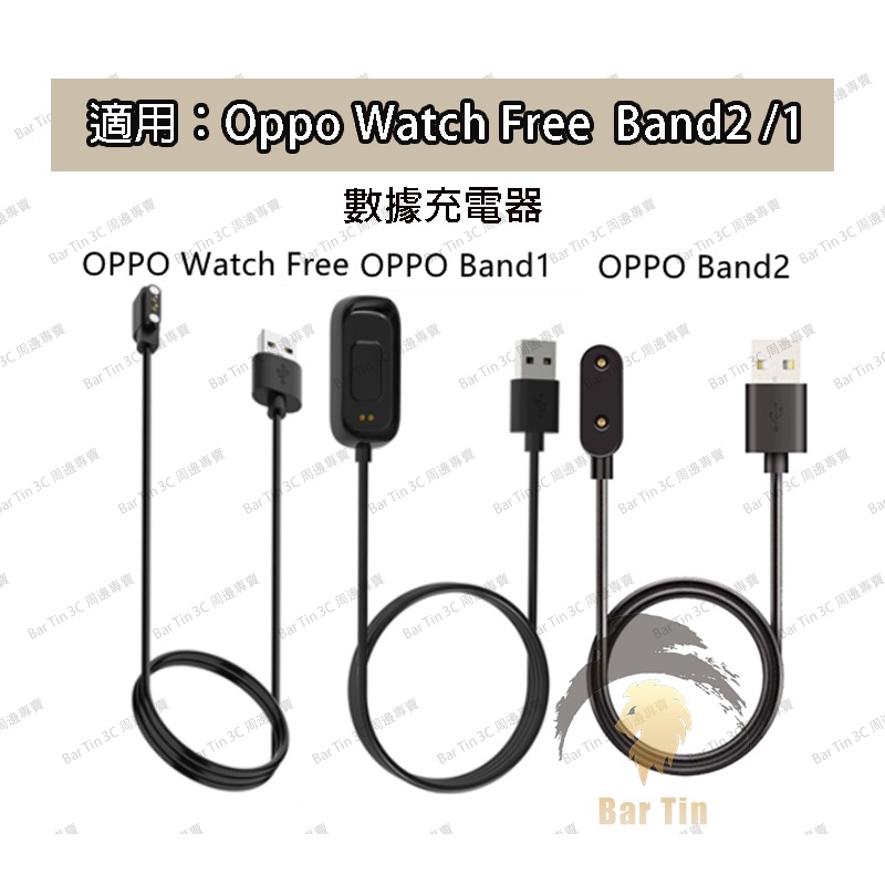 熱銷 免運 適用於 OPPO Band2 /1 OPPO watch Free OPPO AB96 充電線