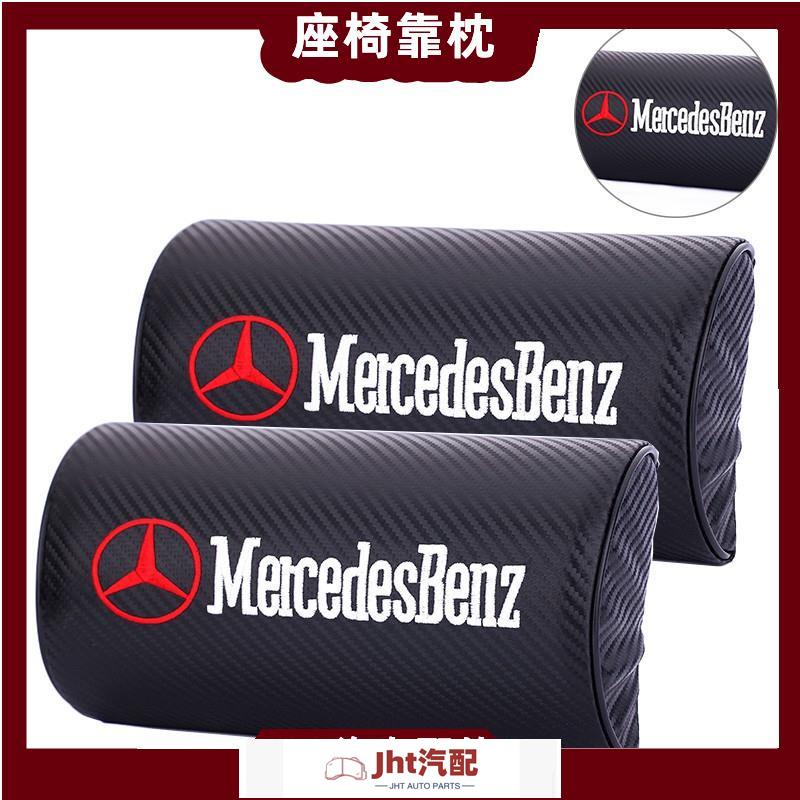 Jht適用於M.Benz 賓士 座椅頭枕 靠頭枕 頭枕汽車頭枕 碳纖維 護頸枕 奔馳 W205 W212 W221 W2