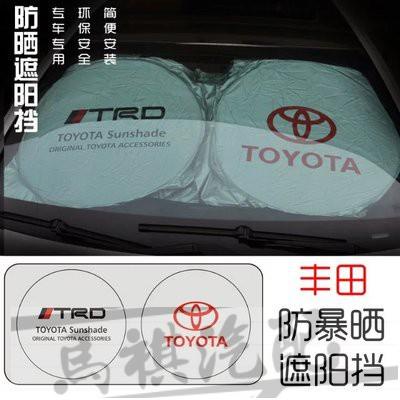 Toyota豐田Altis遮陽簾Prius Camry C-HR RAV4 Yaris Auris汽車遮陽擋防曬隔熱前擋