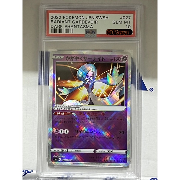 PTCG pokemon 寶可夢 黑暗亡靈 光輝沙奈朵 日版 PSA 10非 BGS