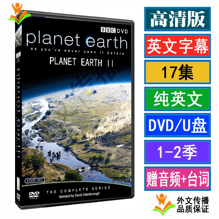 【流行熱賣隨身碟】1-2季Planet Earth行星地球地球脈動 英文高清記錄DVD光盤隨身碟視頻3389278232