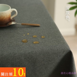 棉麻防水桌巾 防油免洗 長方形 ins風佈藝 桌佈 茶几桌布 餐桌佈 桌墊 臺布 蓋布 野餐桌布 北歐風格