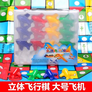 大熊 🃏大號飛行棋立體pvc塑膠大飛機兒童飛行棋益智玩具棋牌桌面遊戲 桌遊 派對玩物 桌遊卡牌