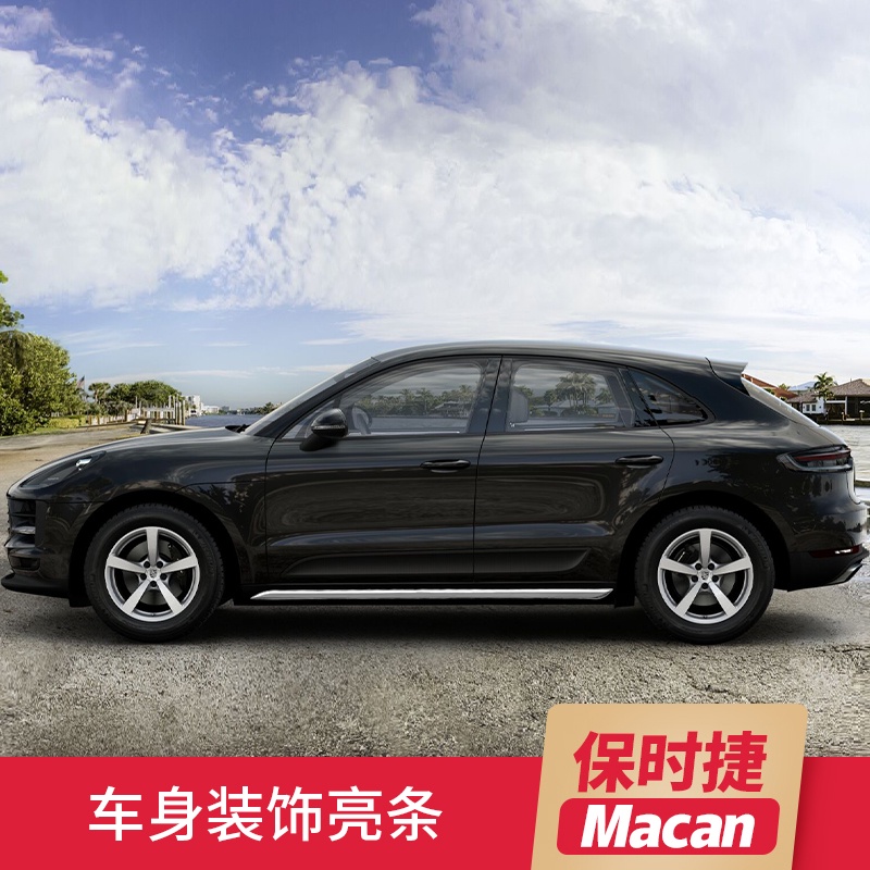 適用于14-23款Porsche 保時捷 Macan車身飾條改裝外飾小Cayenne 卡宴 車身防撞裝飾條