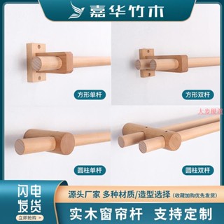 大麥甄選#實木窗簾桿 北歐實木窗簾桿簡約窗簾桿羅馬桿民宿窗簾桿木支架單桿雙桿打孔