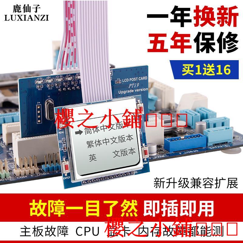新款電腦診斷卡 臺式機主板故障檢測試卡 PCI智能中文診斷卡PTI9·櫻之小鋪🎈🎈🎈