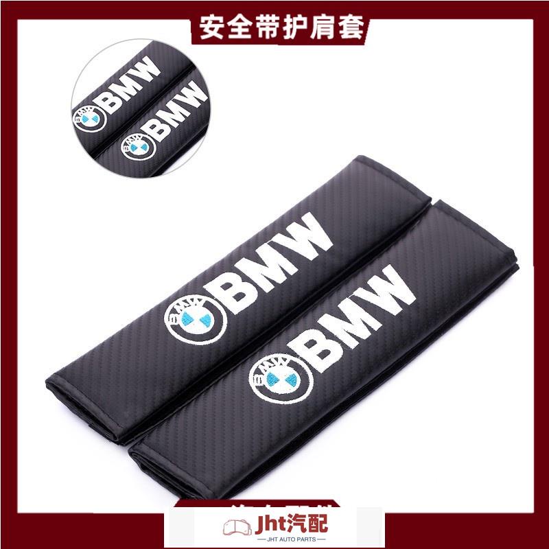 Jht適用於BMW 廠徽款 碳纖維 保護套 護肩套 護肩 安全帶套安全帶 護肩帶寶馬 1系 2系 3系 5系 6系 7系