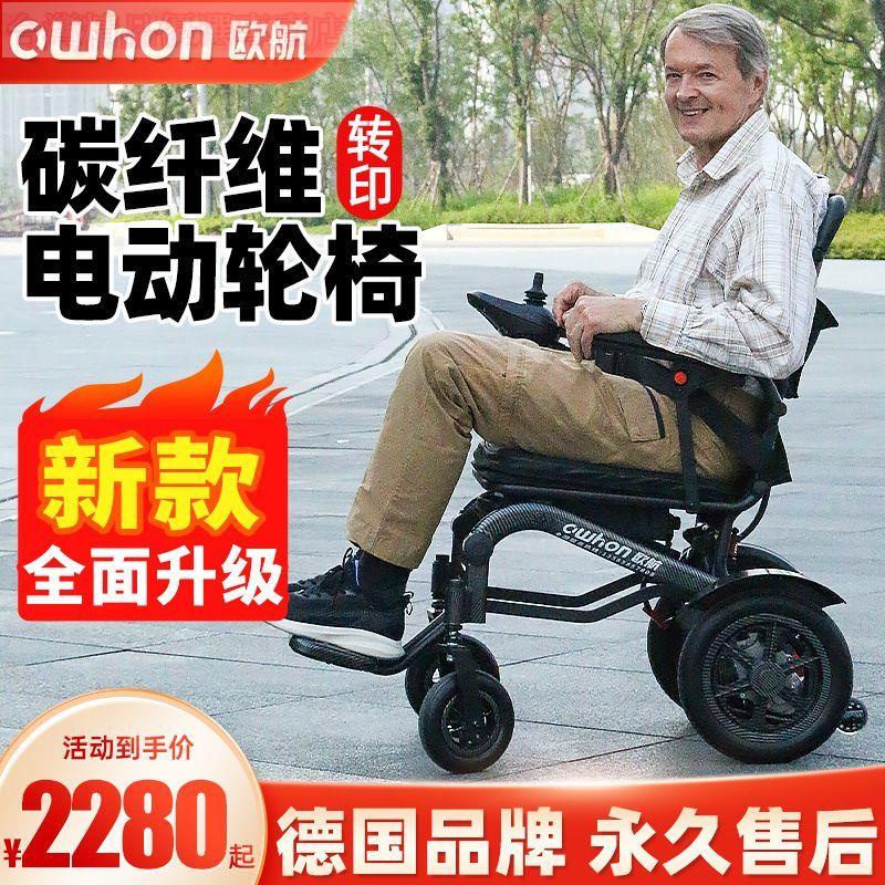 🔥全網最低🔥德國歐航電動輪椅老人專用智能全自動折疊輕便殘疾人老年代步車