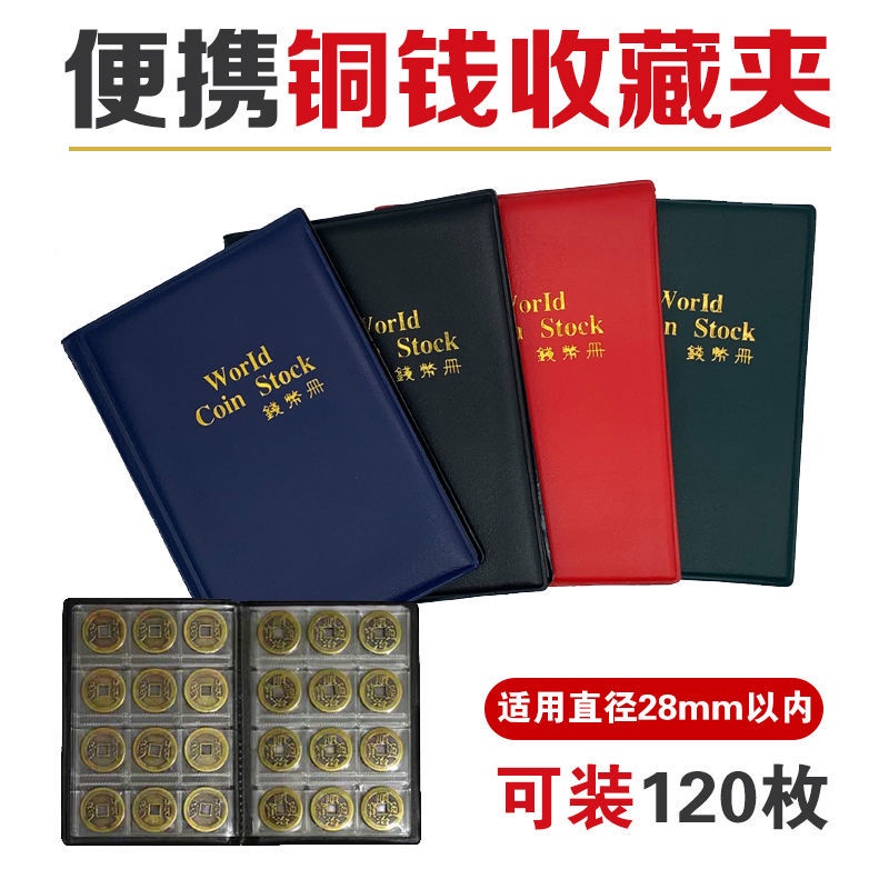 甜馨~120枚錢幣收藏冊銅錢保護冊古幣收藏冊人民幣錢幣硬幣定位收藏冊