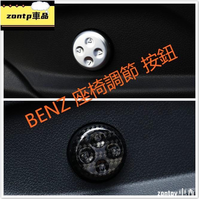 賓士.BENZ W212 E 座椅 電動 調整 腰 按鈕 碳纖 E200 E220 E250 E350 E63 AMG