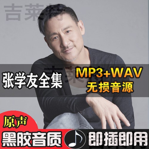 【優美】張學友隨身碟全套專輯音樂無損音質寶麗金經典老歌MP3內存SD卡tf208