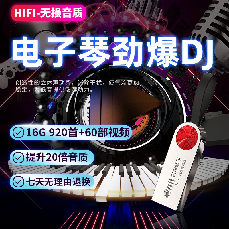 【優美】正版電子琴dj歌曲純輕音樂流行伴奏無損高音質車用usb1937