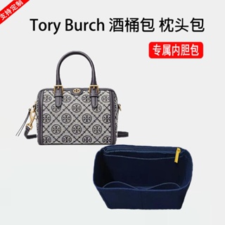 現貨 優品內袋 包中包 防髒內包 化妝包適用於Tory Burch酒桶包內袋中包枕頭包內襯袋包撐收納包超輕