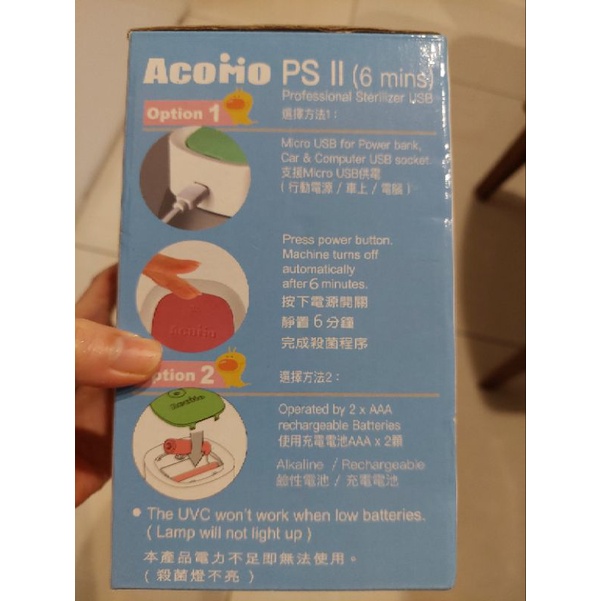 【AcoMo】新二代AcoMo PS II專業紫外線殺菌器USB六分鐘+2底座