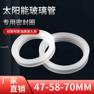 優選太陽能熱水器密封圈矽膠圈47玻璃管58真空管70水箱內膽防漏水配件