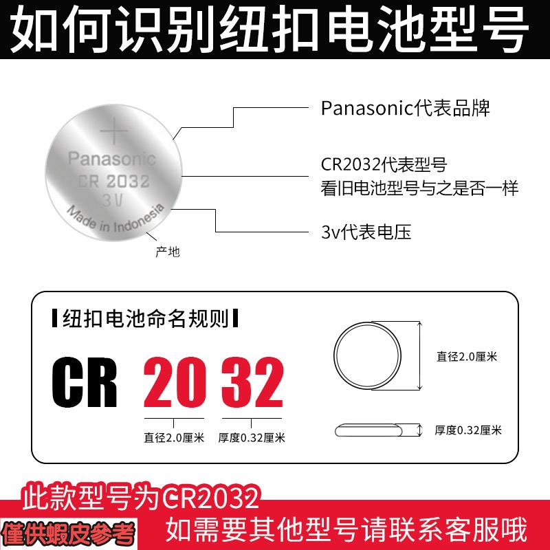 松下汽車鋰鈕扣圓形cr2032cr2025型電子3V大眾鑰匙電池遙控器大全