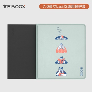 文石BOOX leaf2 7英寸電紙書閱讀器 原裝皮套 電紙書保護套
