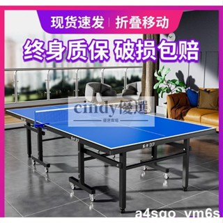 免運【臺灣現貨】♥熱賣♥ 乒乓球桌 家用可折疊 室內標準兵乓球桌 乒乓桌專業比賽乒乓球臺