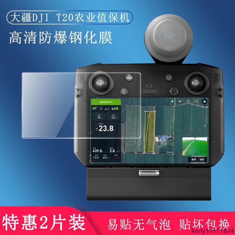 大疆T20鋼化膜DJI無人機T10/T30帶屏遙控器RM500貼膜植保機屏幕膜