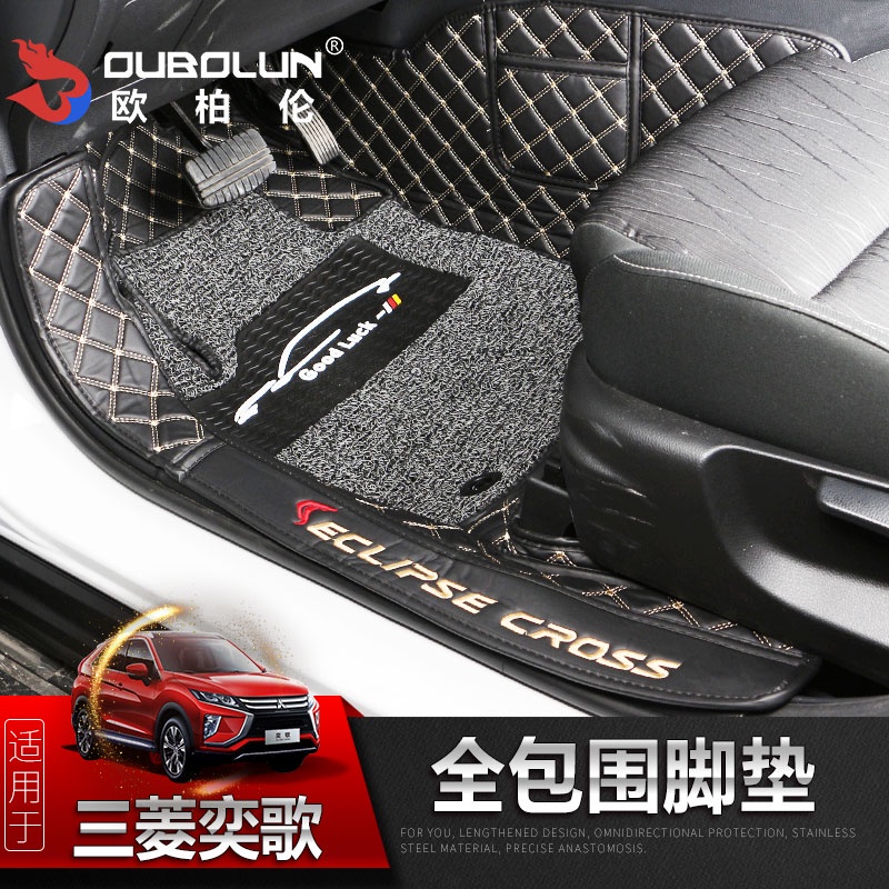 Mitsubishi 專用于2018款三菱 Eclipse 奕歌 腳墊全包圍雙層絲圈腳墊裝飾改裝大包圍
