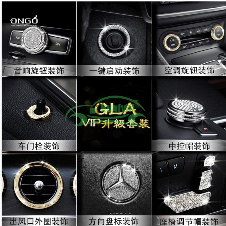 酷車🚗適用于賓士Benz GLA200 CLA220 GLA260 CLA200改裝中控旋鈕裝飾鑲鉆貼