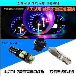 臺灣免運發貨📣T5儀表燈汽車高亮LED儀表燈7SMD 12V 24V W1.2W小插泡 空調小燈泡