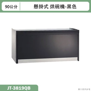 喜特麗【JT-3819QB】90cm懸掛式黑色烘碗機-臭氧(含標準安裝)