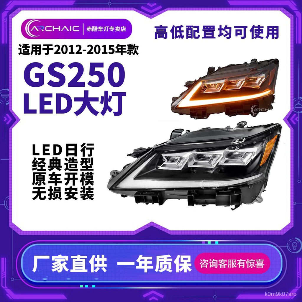 適用於GS250/GS300全LED汽車大燈總成雷剋薩斯Lexus改裝流光轉嚮臺灣發貨 TTSL