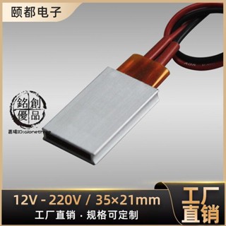 臺灣發貨/12V~220V恆溫陶瓷PTC發熱片加熱器加熱板電熱片速熱35x21mm可定製/免運/熱賣