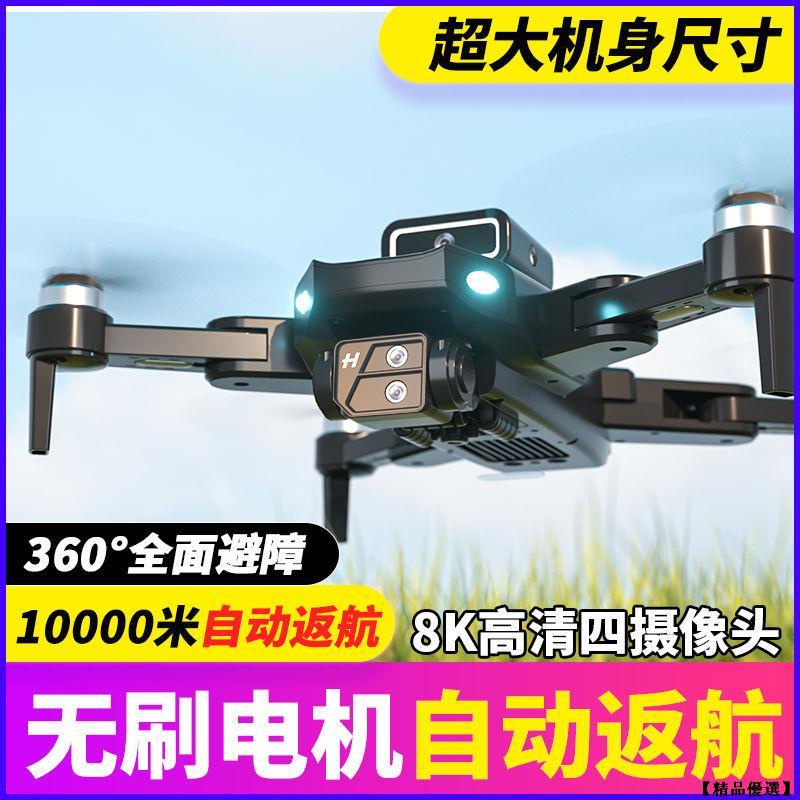 無人機 航拍機 四軸飛行器 空拍機 迷你空拍機 8K電調雙攝 GPS定位返航 無刷電機 智能360°避障 迷你航拍機