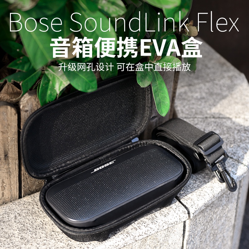 數位收納盒 收納包 耳機保護套 適Bose SoundLink Flex 博士音響保護套音箱內袋收納袋盒防塵包