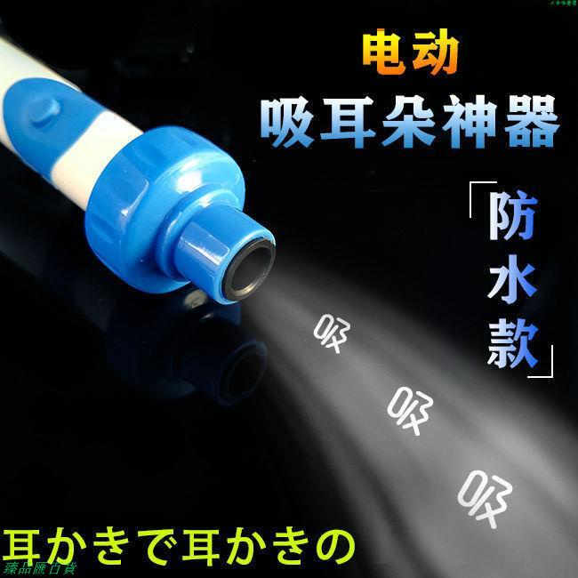 挖耳器 掏耳棒 掏耳朵 吸耳器 潔耳器 採耳工具組 挖耳勺~【防水款】電動掏耳朵神器兒童成人電動挖耳勺吸耳屎潔耳器吸耳勺